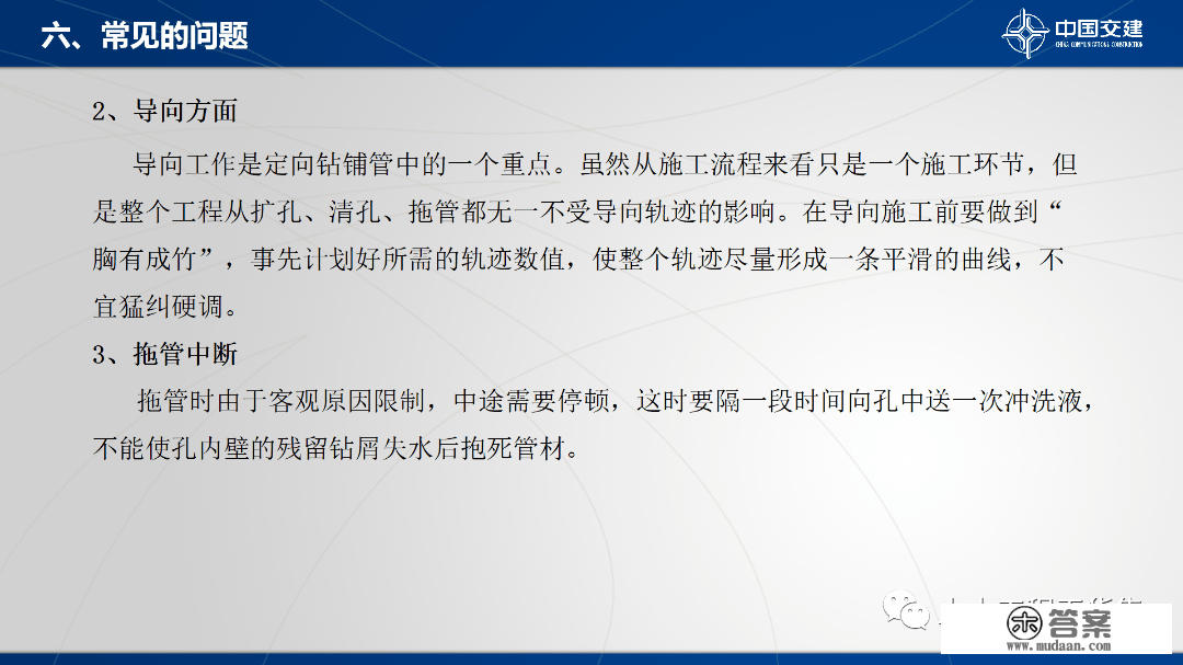 程度定向钻次要设备及施工工艺，84页PPT可下载！