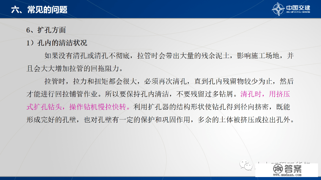 程度定向钻次要设备及施工工艺，84页PPT可下载！