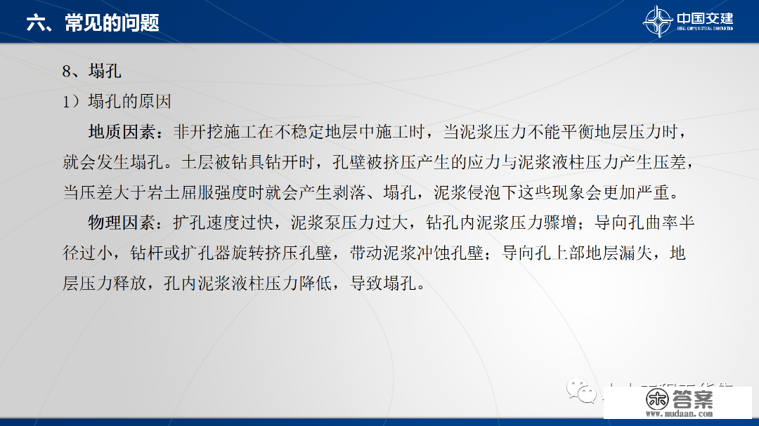 程度定向钻次要设备及施工工艺，84页PPT可下载！