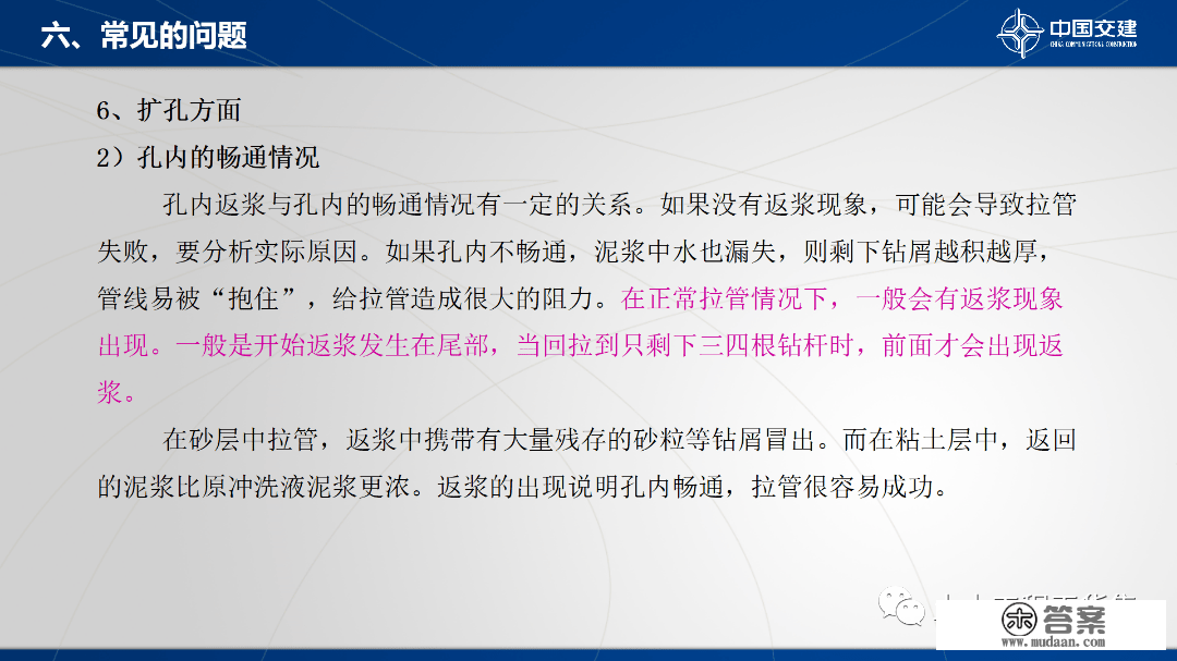 程度定向钻次要设备及施工工艺，84页PPT可下载！