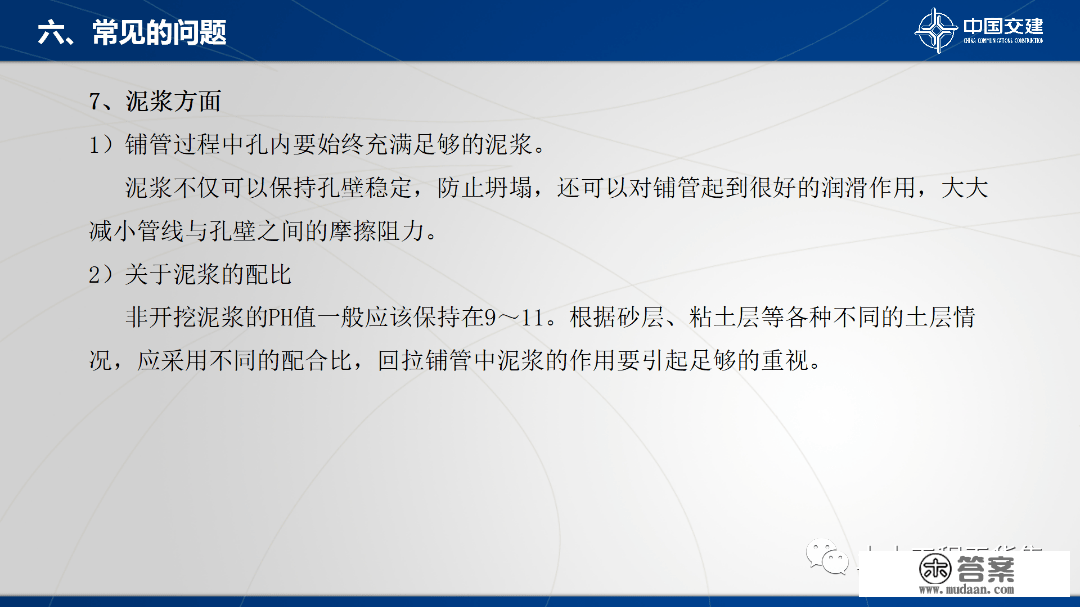 程度定向钻次要设备及施工工艺，84页PPT可下载！