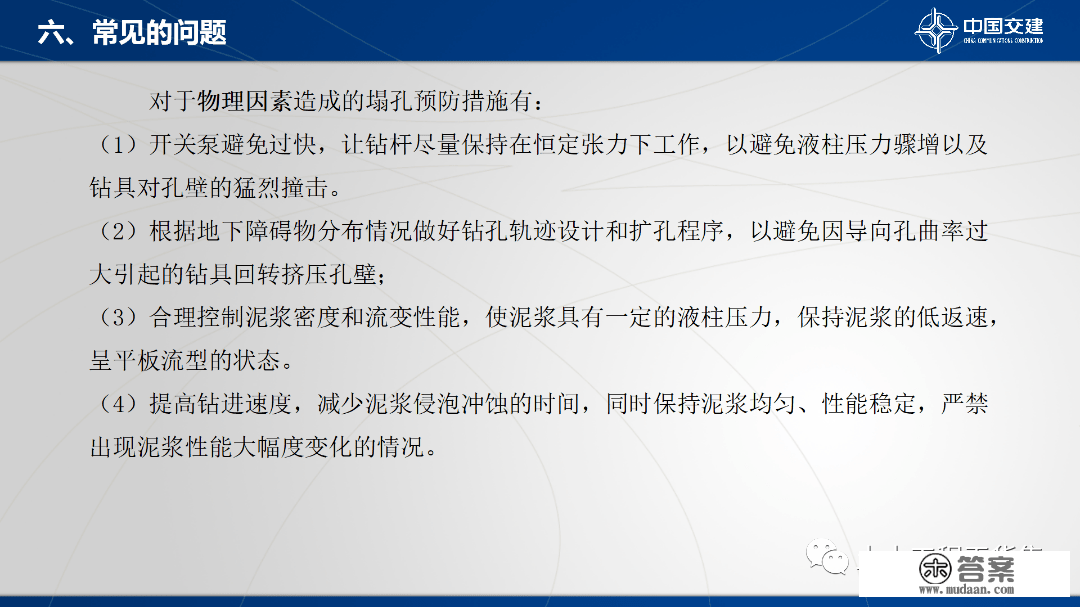 程度定向钻次要设备及施工工艺，84页PPT可下载！