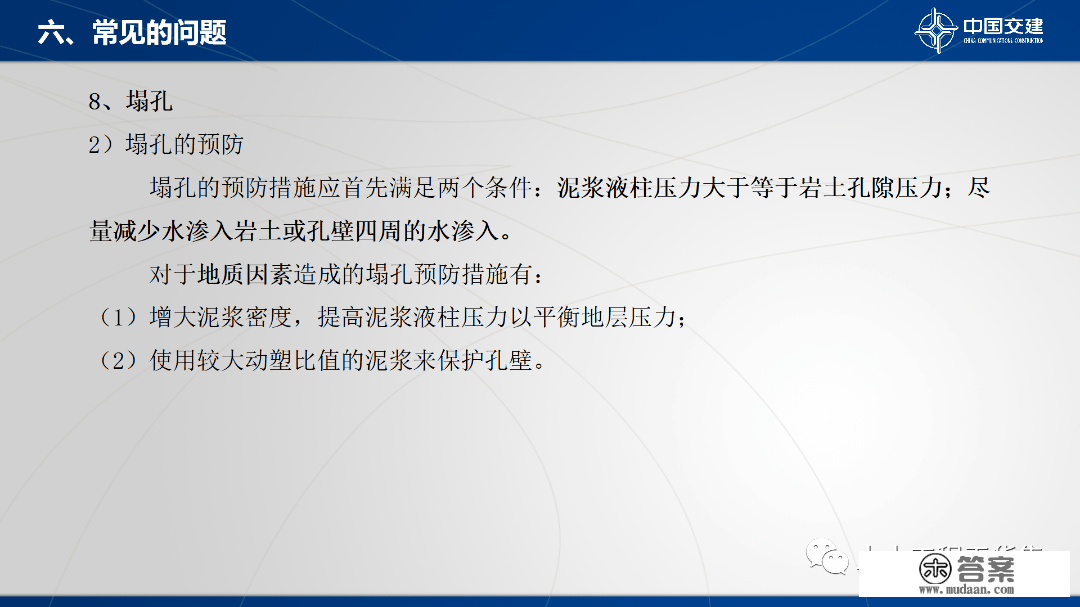 程度定向钻次要设备及施工工艺，84页PPT可下载！