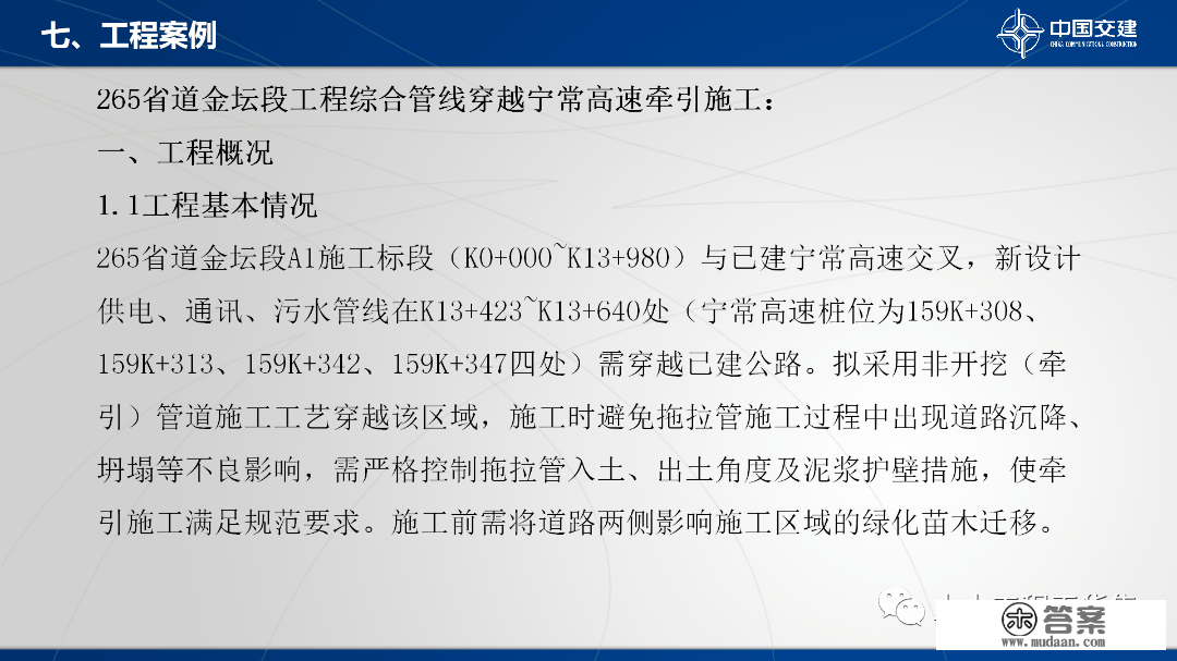 程度定向钻次要设备及施工工艺，84页PPT可下载！