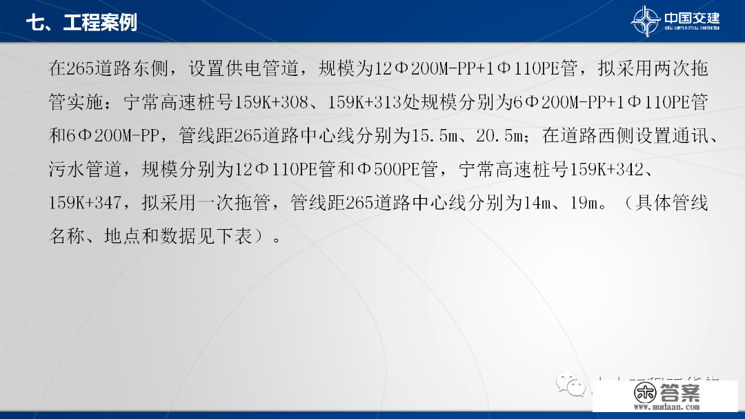 程度定向钻次要设备及施工工艺，84页PPT可下载！