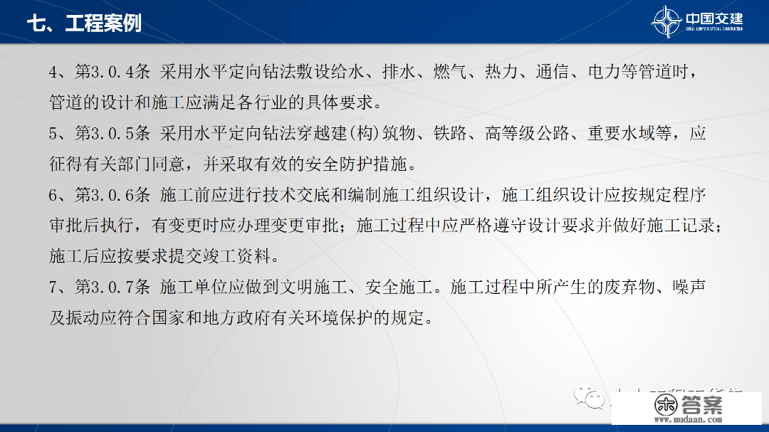 程度定向钻次要设备及施工工艺，84页PPT可下载！