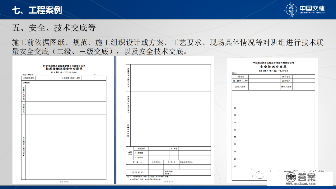 程度定向钻次要设备及施工工艺，84页PPT可下载！