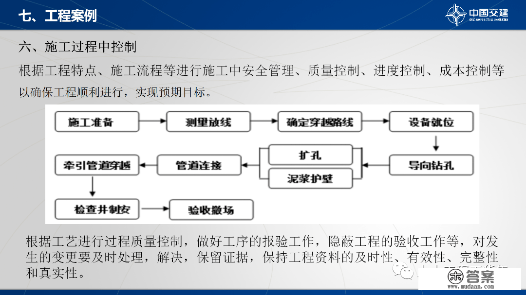 程度定向钻次要设备及施工工艺，84页PPT可下载！