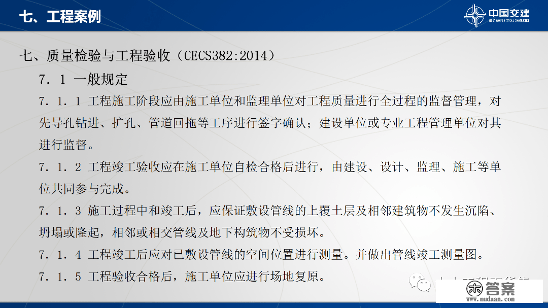 程度定向钻次要设备及施工工艺，84页PPT可下载！