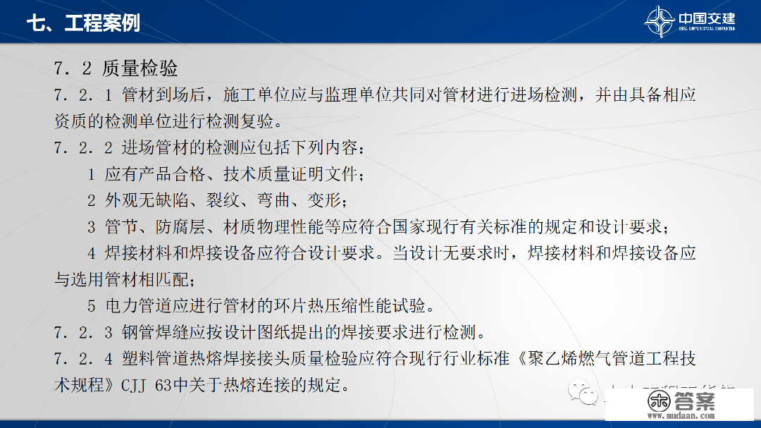 程度定向钻次要设备及施工工艺，84页PPT可下载！