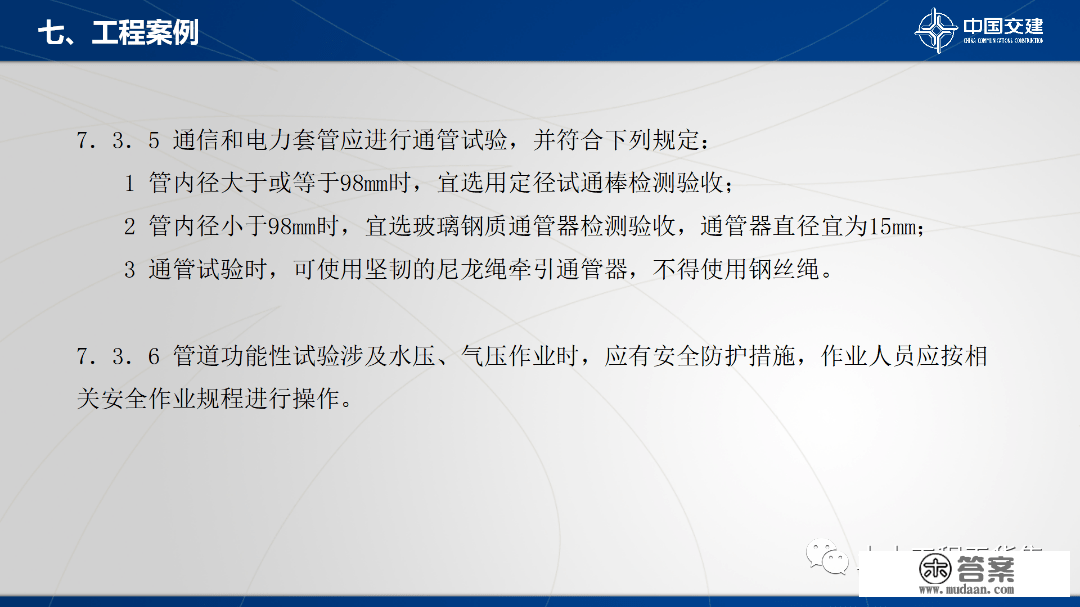 程度定向钻次要设备及施工工艺，84页PPT可下载！