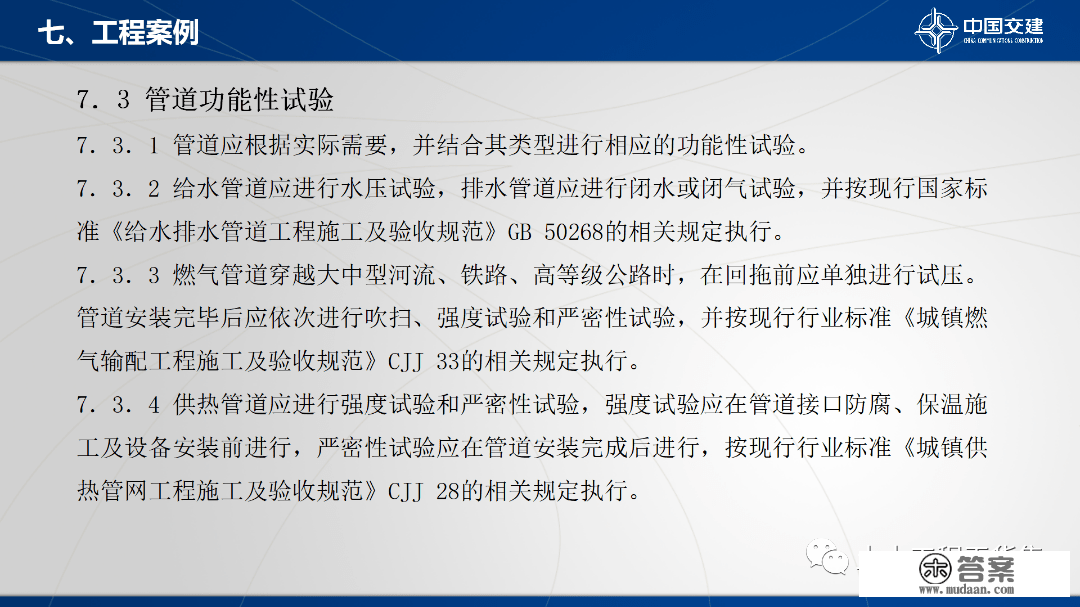 程度定向钻次要设备及施工工艺，84页PPT可下载！