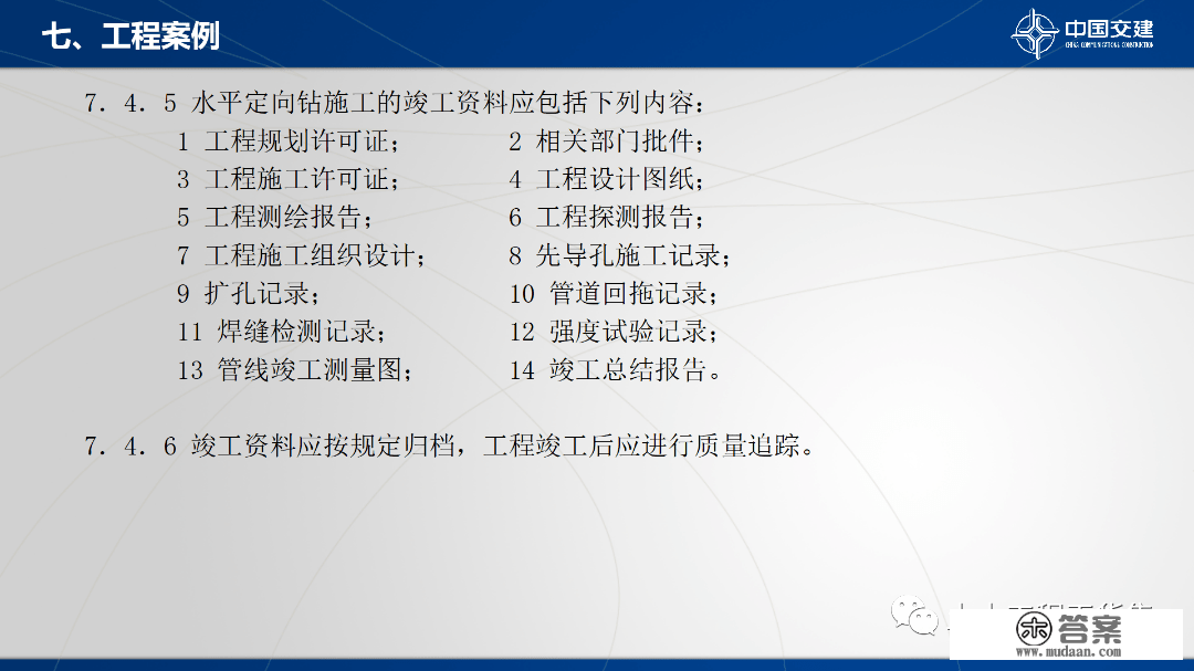 程度定向钻次要设备及施工工艺，84页PPT可下载！