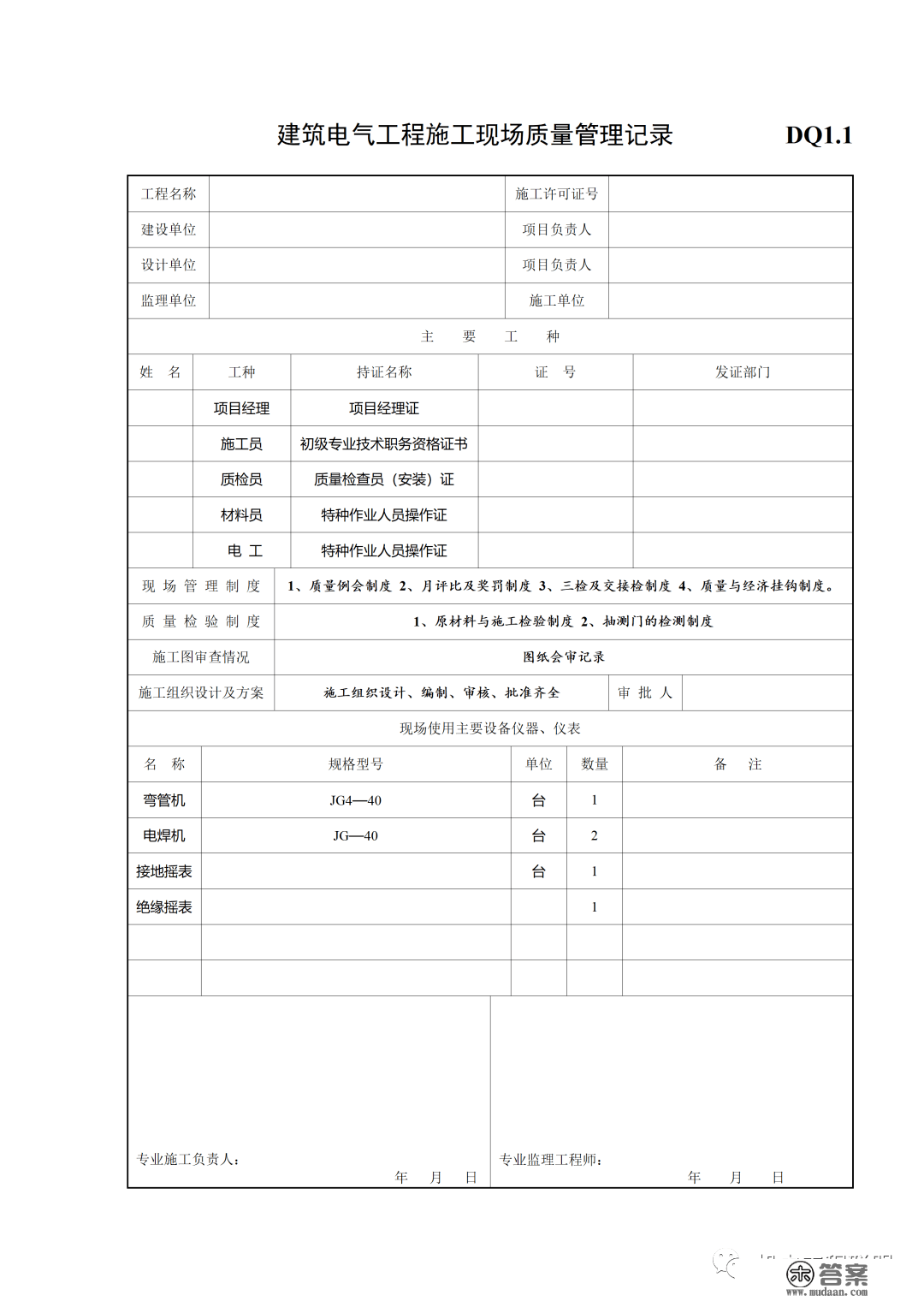 建筑电气施工量量验收表格规范