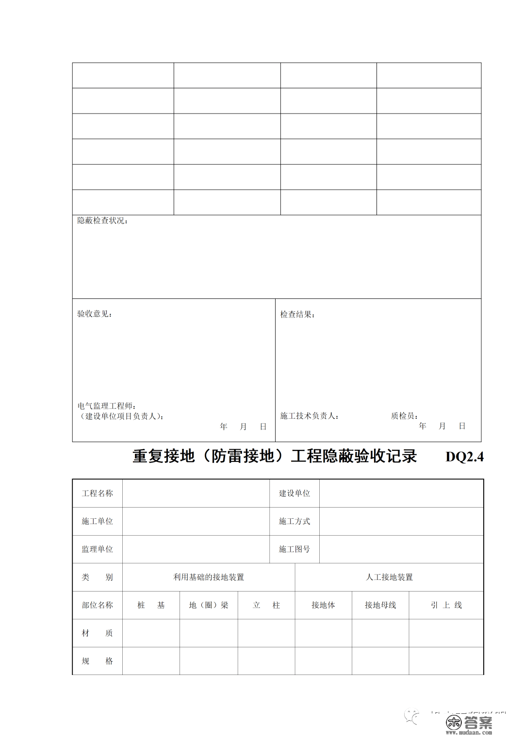 建筑电气施工量量验收表格规范