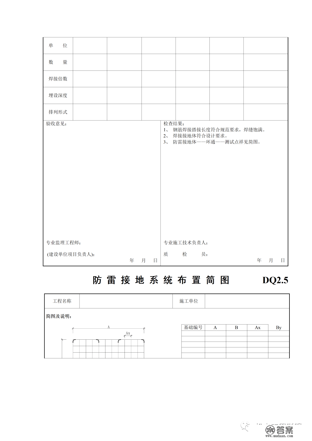 建筑电气施工量量验收表格规范