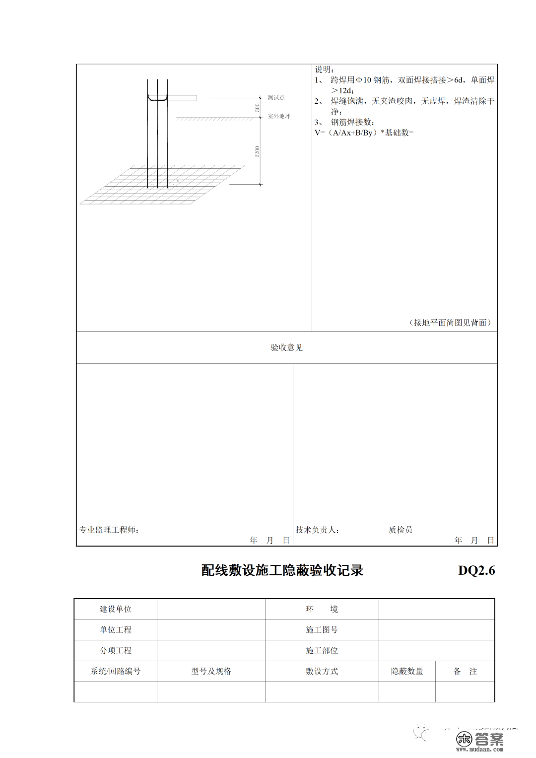 建筑电气施工量量验收表格规范