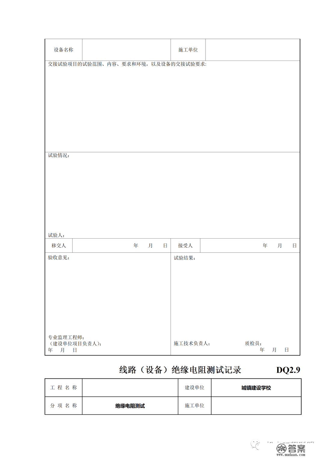 建筑电气施工量量验收表格规范