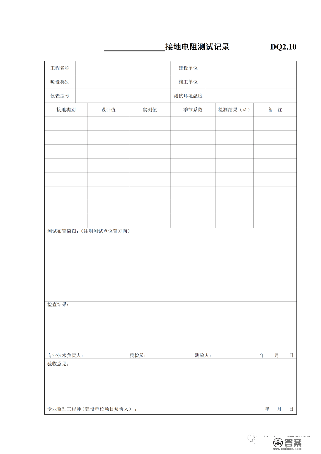 建筑电气施工量量验收表格规范