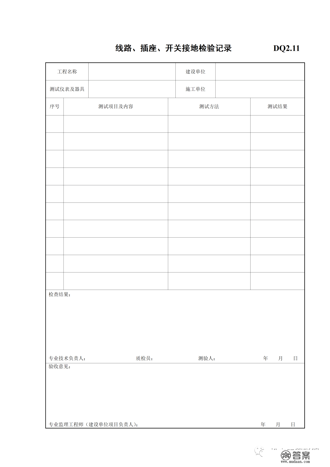 建筑电气施工量量验收表格规范