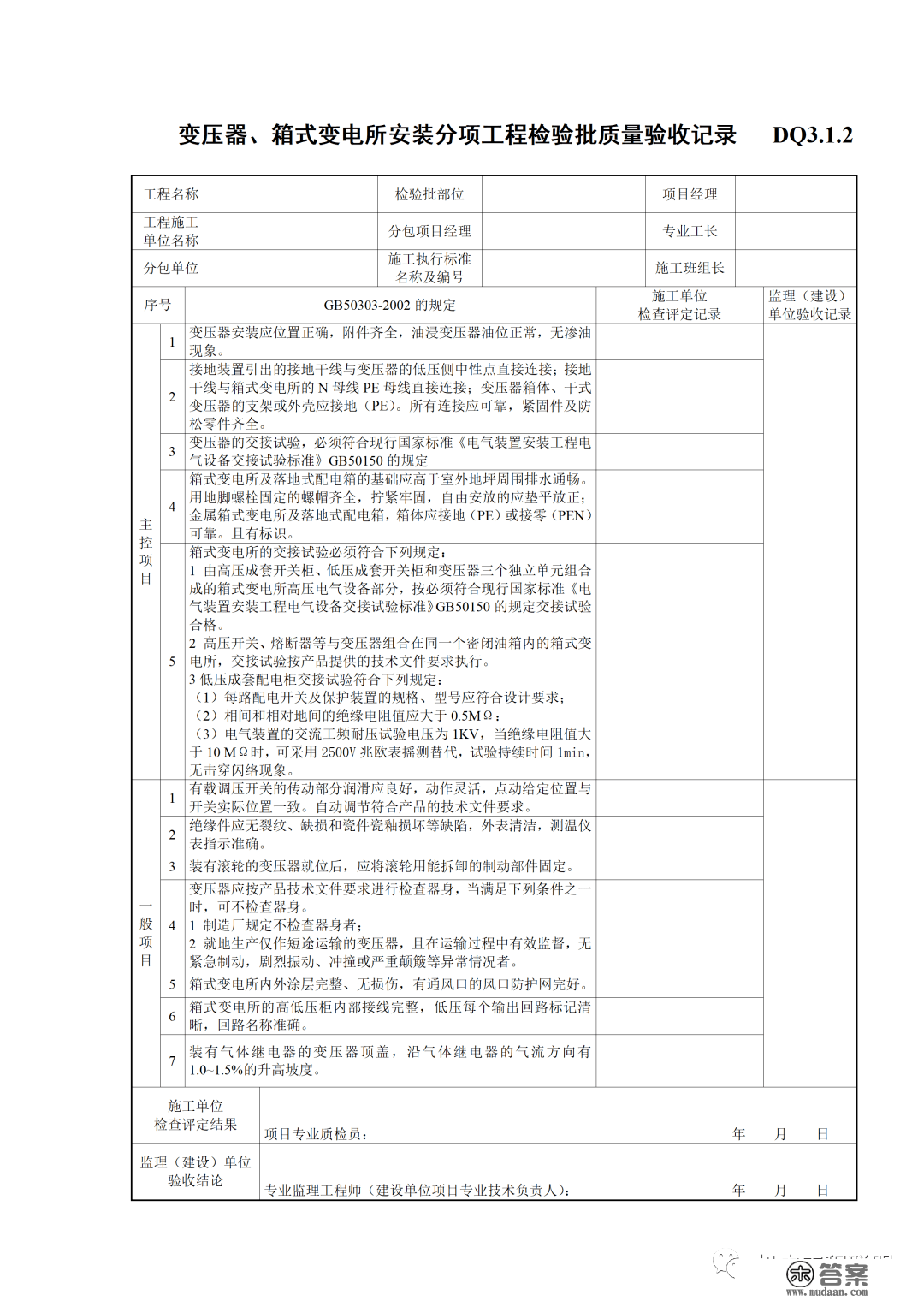 建筑电气施工量量验收表格规范