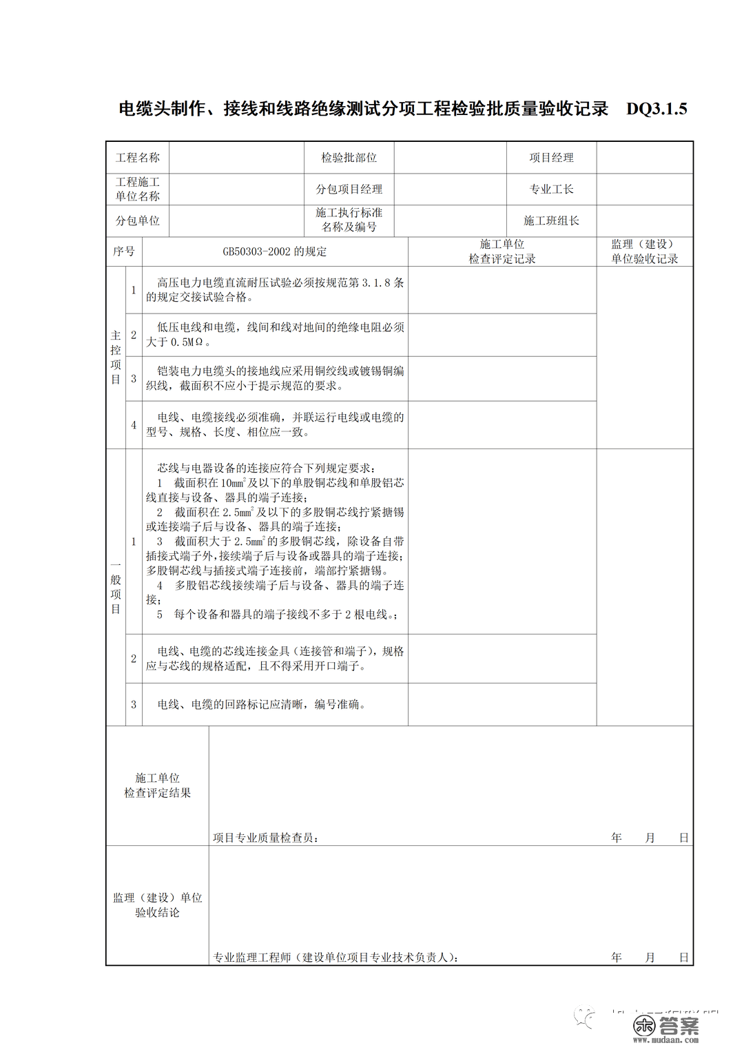 建筑电气施工量量验收表格规范