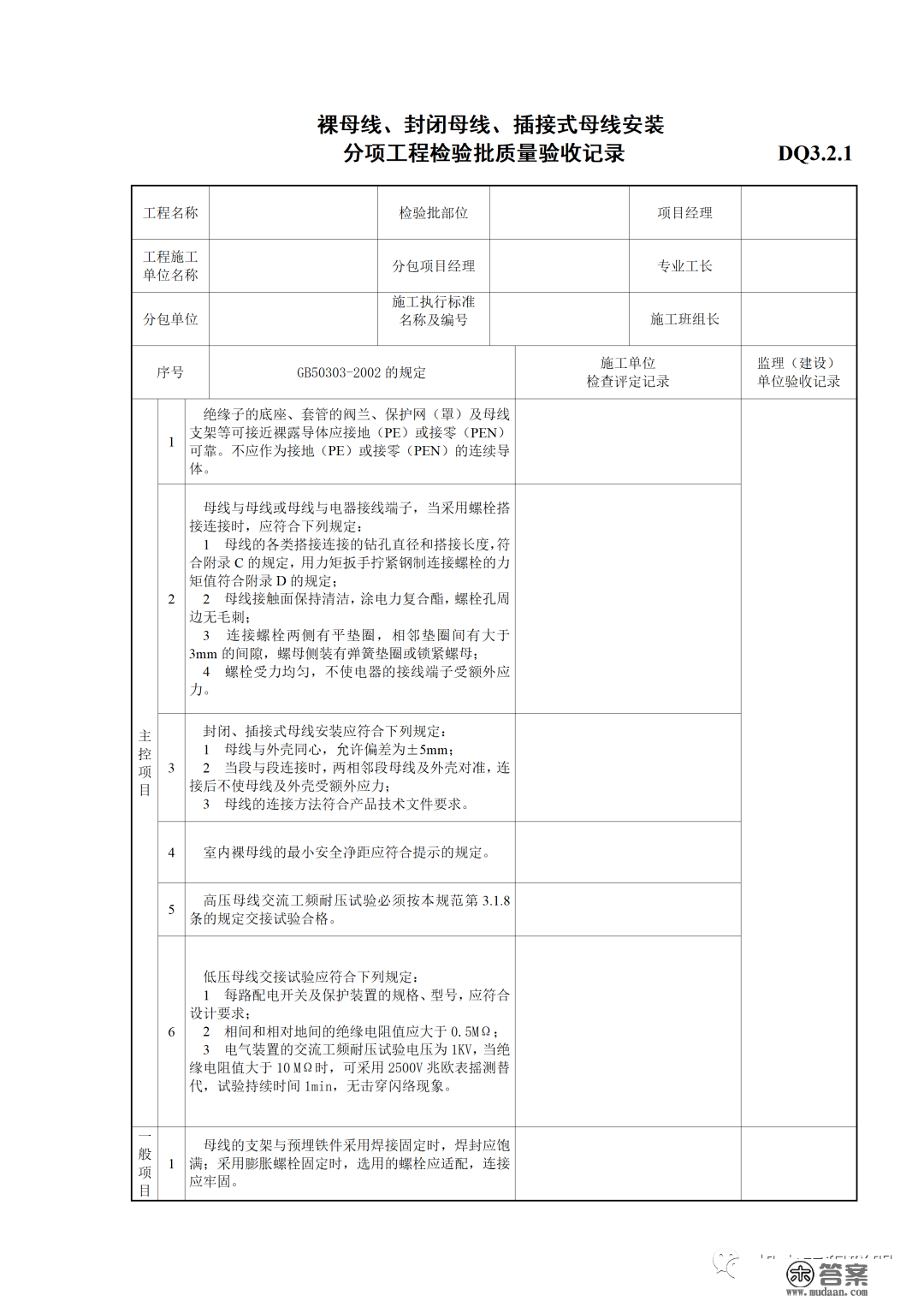 建筑电气施工量量验收表格规范