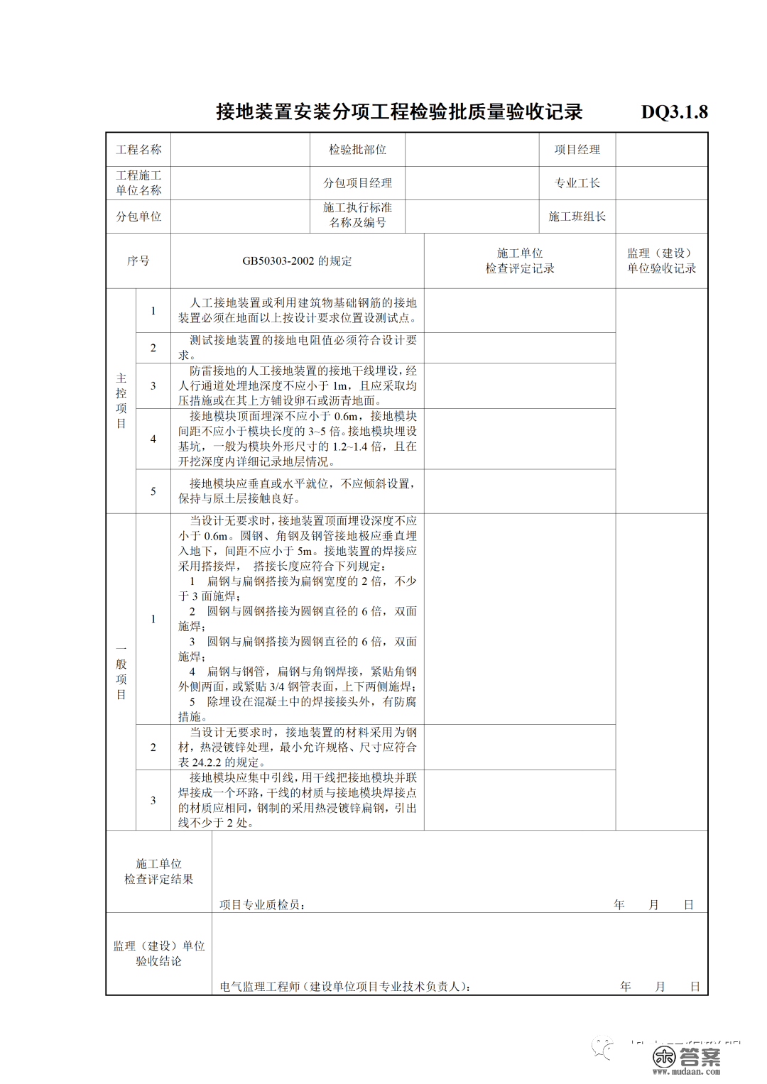 建筑电气施工量量验收表格规范