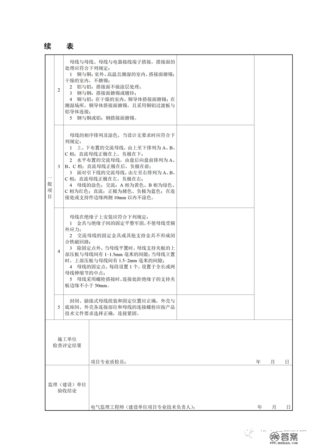 建筑电气施工量量验收表格规范