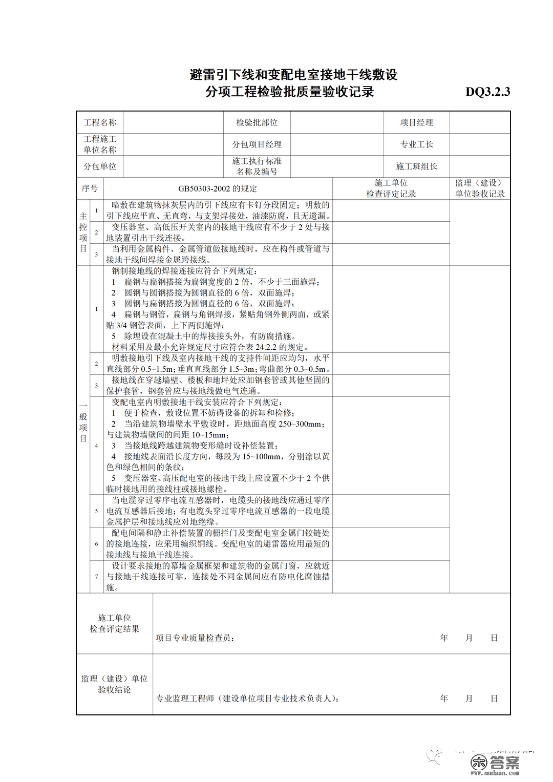 建筑电气施工量量验收表格规范