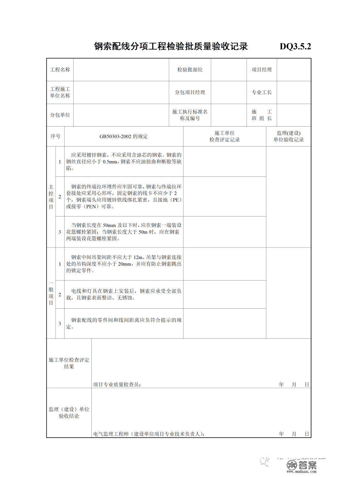 建筑电气施工量量验收表格规范