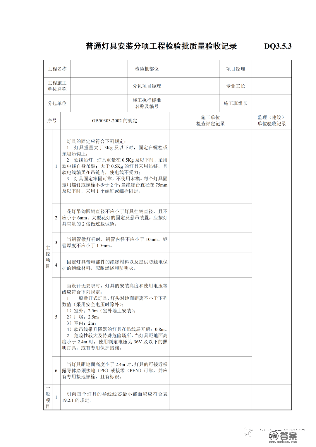 建筑电气施工量量验收表格规范