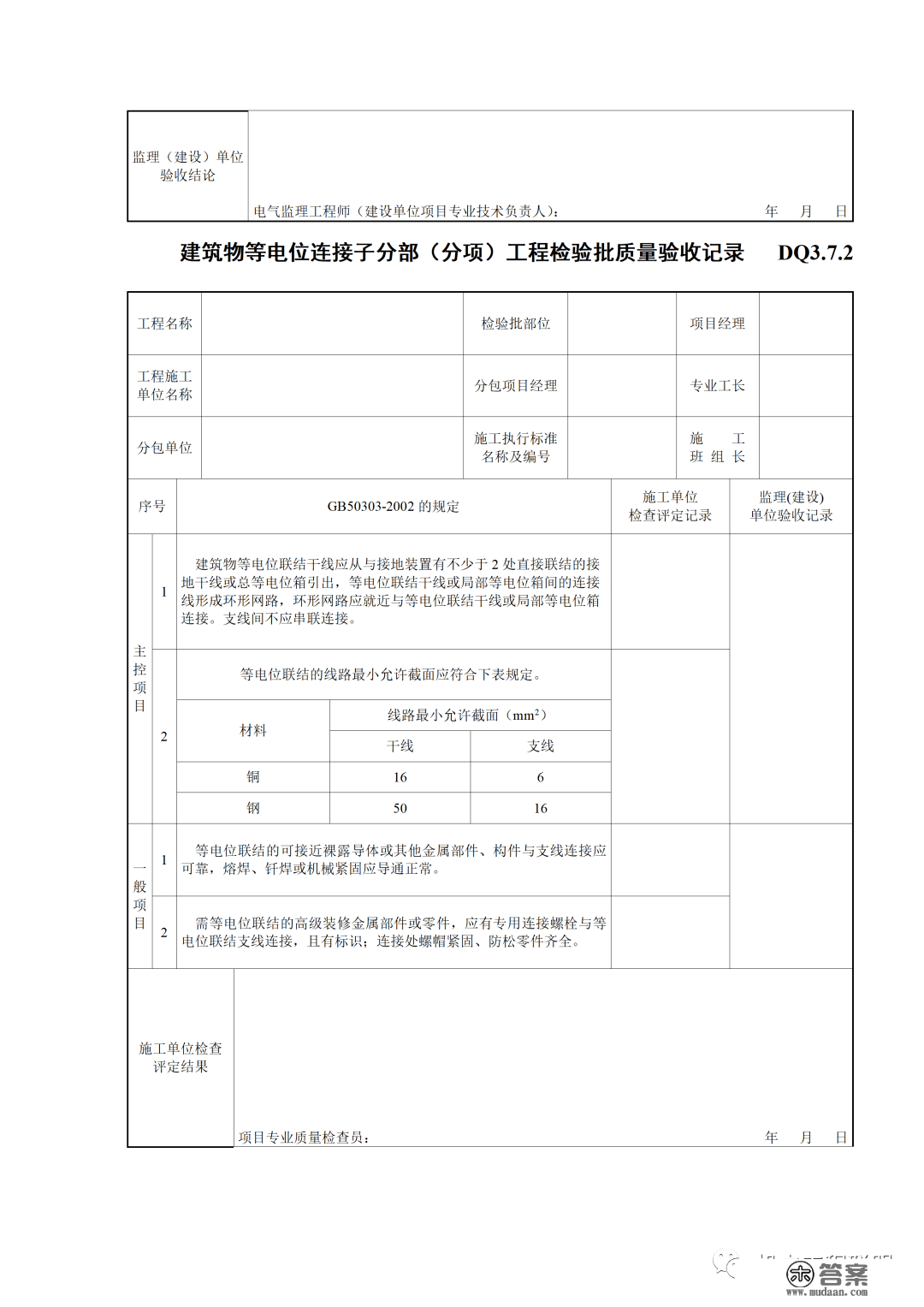 建筑电气施工量量验收表格规范