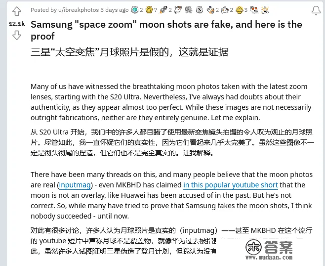 网友尝试证明三星手机在拍摄月亮方面存在“造假”情况