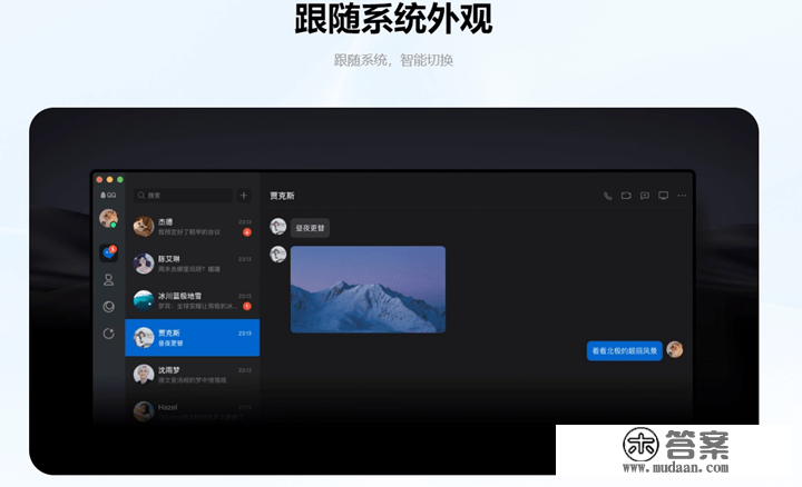 腾讯 QQ macOS 正式版 6.9.5 发布：撑持多帐号快速登录和办理