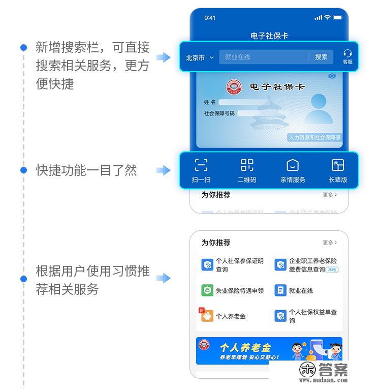 便民办事 | 电子社保卡晋级了！最新利用教程→