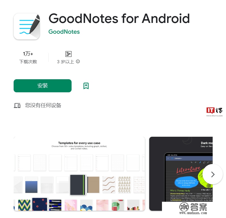 热门条记应用 GoodNotes 推出安卓版