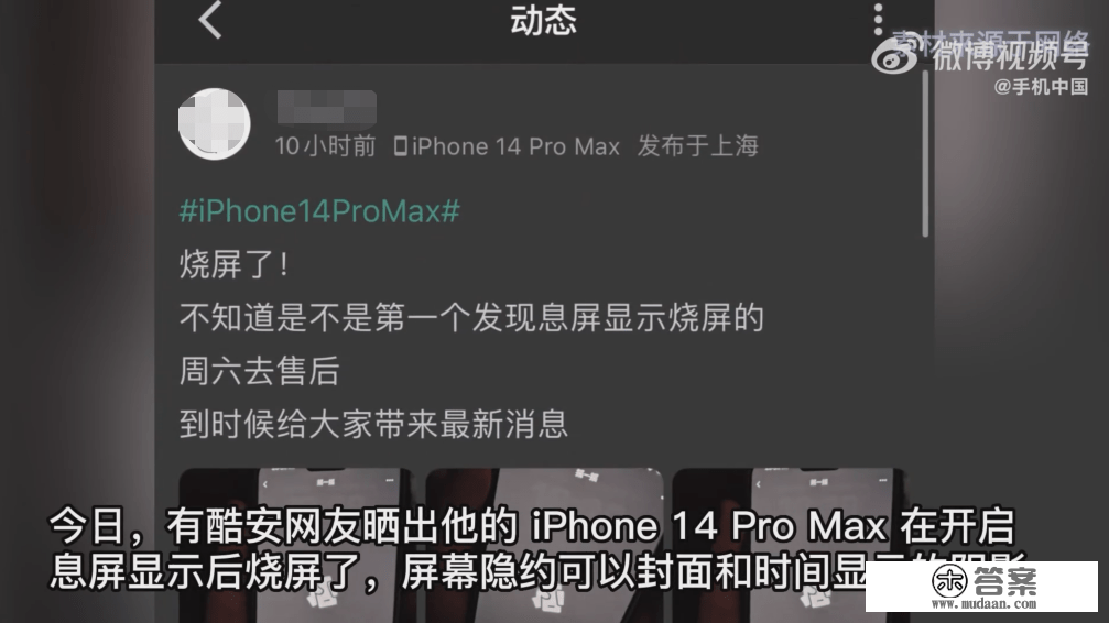 “崭新出厂”iPhone14ProMax烧屏，别让酷安网友化身祖安兵士