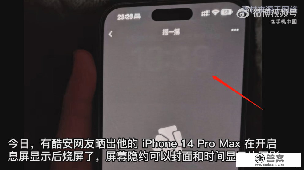 “崭新出厂”iPhone14ProMax烧屏，别让酷安网友化身祖安兵士