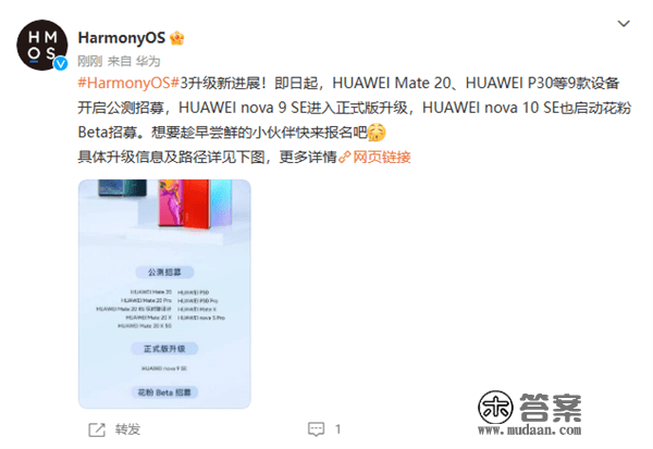 五年前老机型未被放弃！华为Mate 20推送HarmonyOS 3公测版