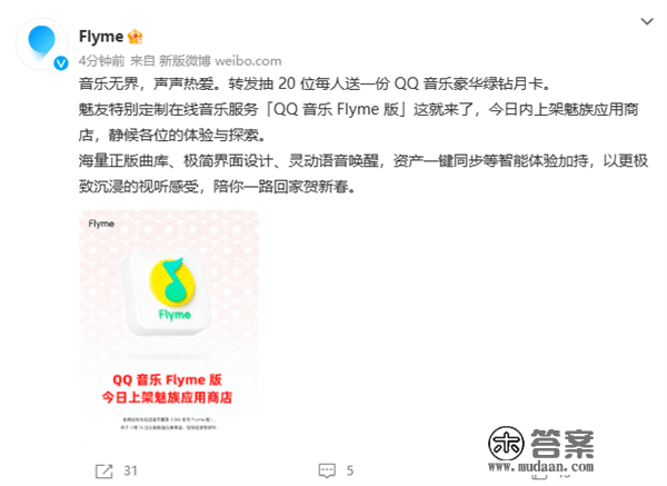 专为魅友定造！魅族颁布发表QQ音乐Flyme版来了：今日上架