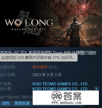 《卧龙》Steam多半差评：键鼠适配差、优化不行