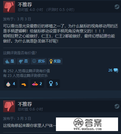 《卧龙》Steam多半差评：键鼠适配差、优化不可