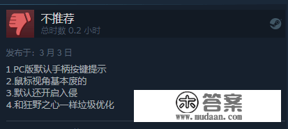 《卧龙》Steam多半差评：键鼠适配差、优化不可