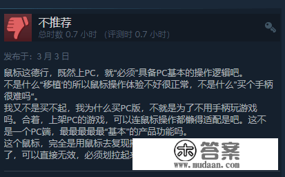 《卧龙》Steam多半差评：键鼠适配差、优化不可