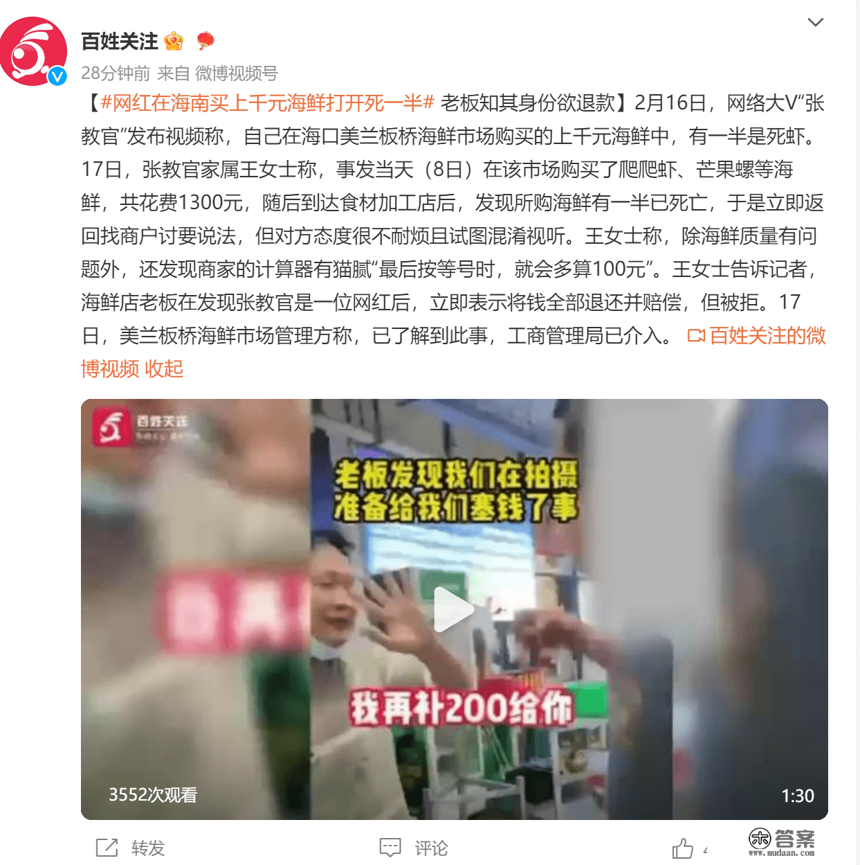 网红在海南买上千元海鲜翻开死一半 老板知其身份欲退款