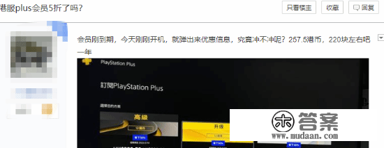PS5玩家港服会员半价：随机发放、会员只能续费一年