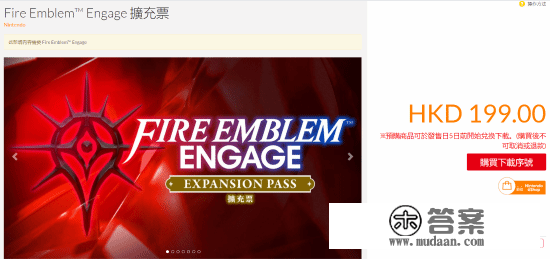 《火焰纹章ENGAGE》数字版预购开启 港服售价380元