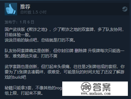 河洛卡牌《天外武林》Steam出格好评:群侠传精神DLC