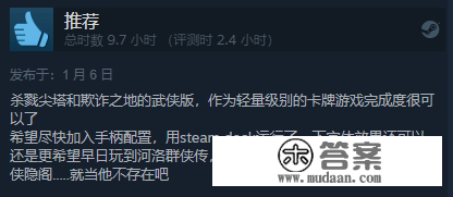 河洛卡牌《天外武林》Steam出格好评:群侠传精神DLC